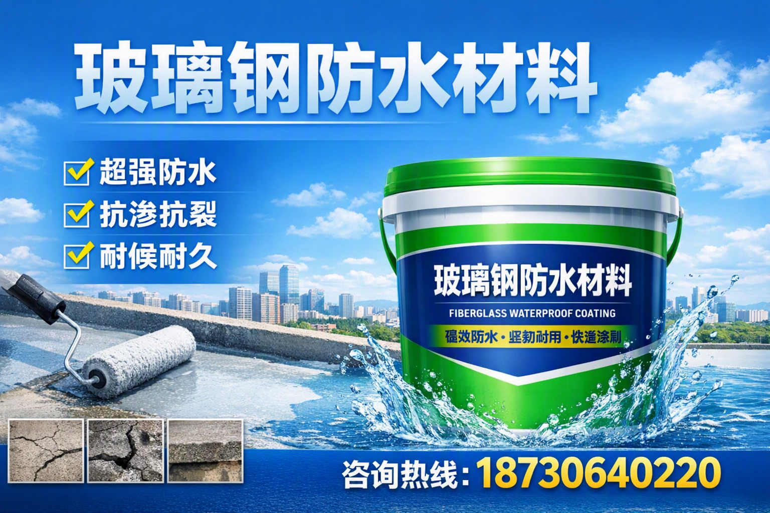 如何选择适合的玻璃钢防水材料？三沙 采购指南